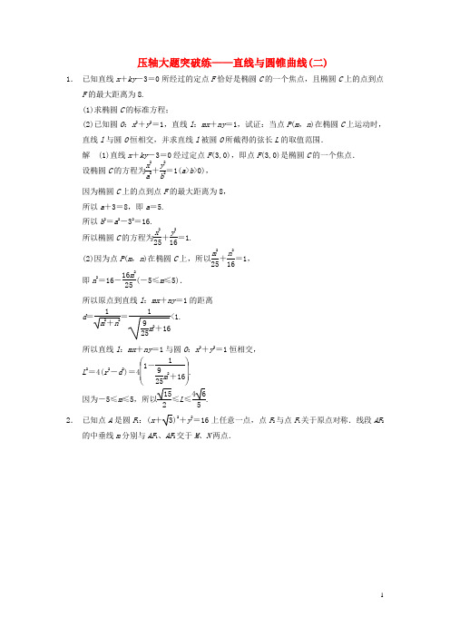 高考数学 考前三个月 压轴大题突破练 直线与圆锥曲线(二)
