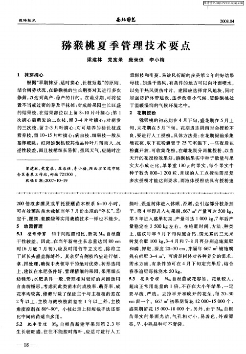 猕猴桃夏季管理技术要点