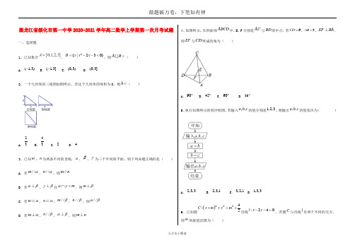 黑龙江省绥化市第一中学2020_2021学年高二数学上学期第一次月考试题2