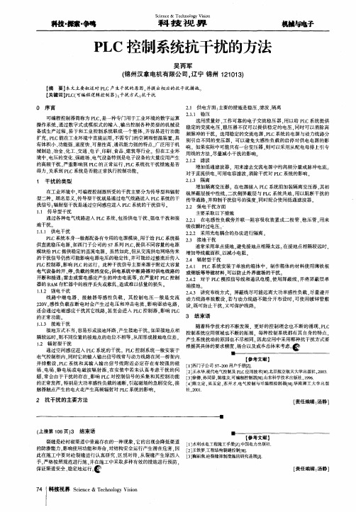 PLC控制系统抗干扰的方法