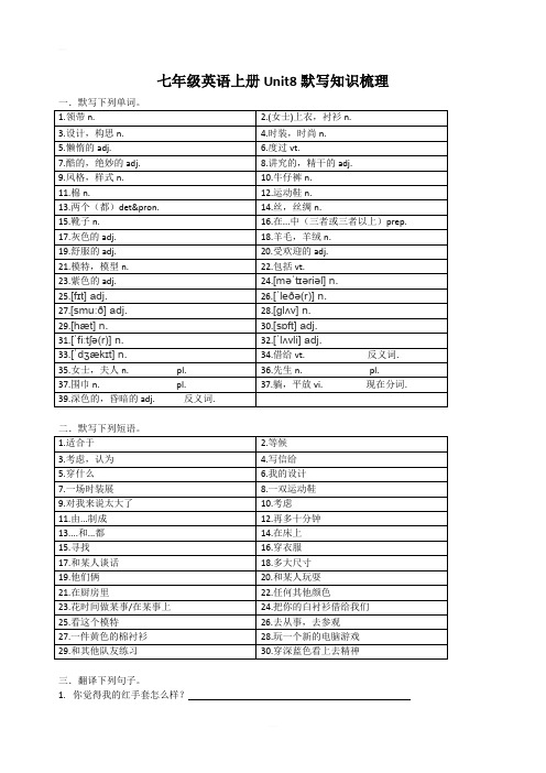 牛津译林版英语七年级上册7A unit8-Fashion默写知识梳理