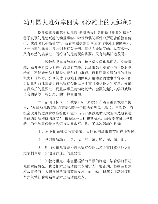 幼儿园大班分享阅读《沙滩上的大鳄鱼》