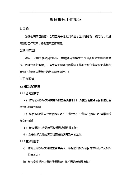 招投标工作流程图