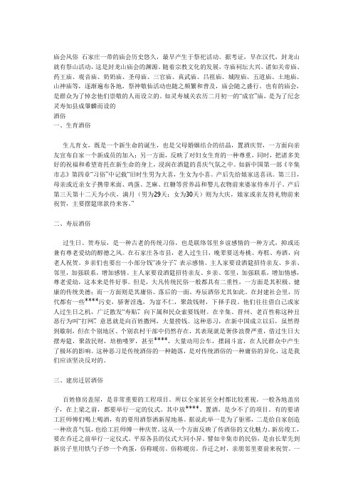 石家庄风俗
