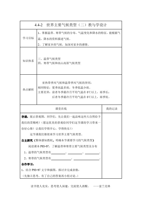 世界主要气候类型(2)教与学设计