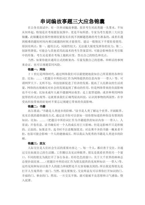串词编故事题三大应急锦囊