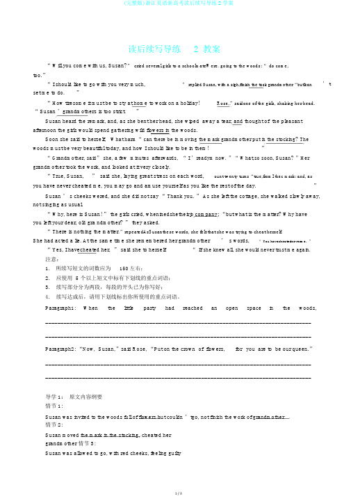 (完整版)浙江英语新高考读后续写导练2学案