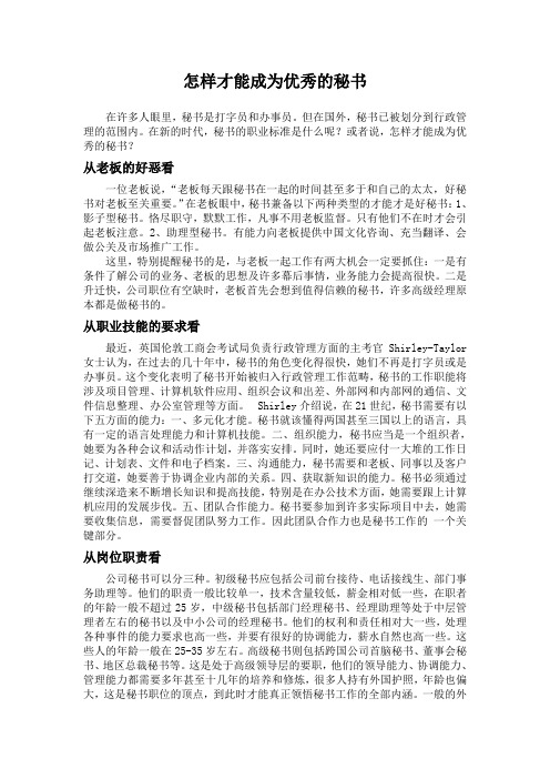 怎样才能成为优秀的秘书