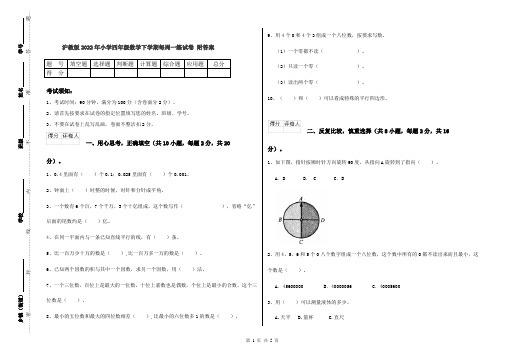 沪教版2022年小学四年级数学下学期每周一练试卷 附答案
