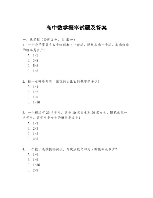 高中数学概率试题及答案