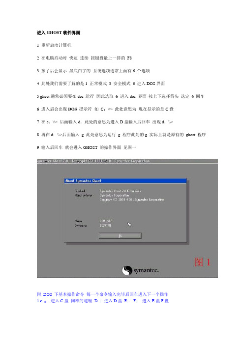 DOS中手动备份和还原