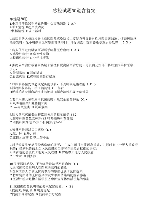 感控试题50道含答案43