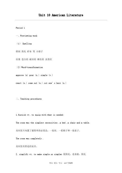 高中英语第三册(全一册)Unit 10 American Literature