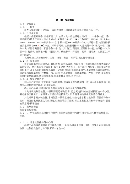 太阳能安装规范