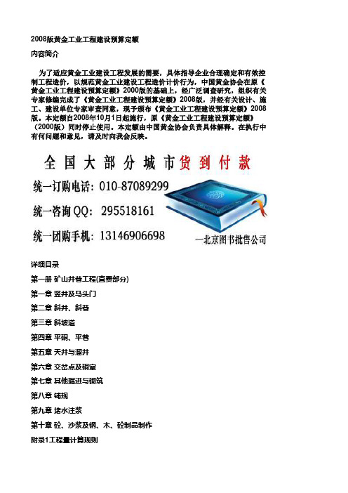 2008版黄金费用指标定额—黄金定额,黄金预算定额,黄金建设定额,黄金消耗定额,黄金概预算定额