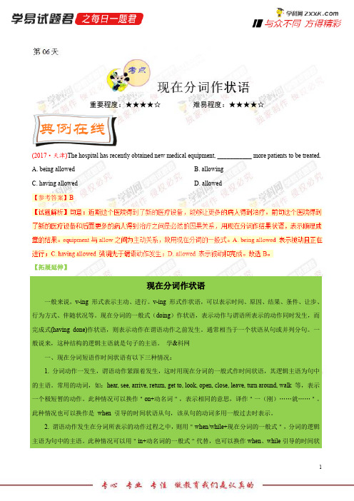 第06天现在分词作状语-学易试题君之每日一题君2018学年高一英语人教版(快乐寒假)