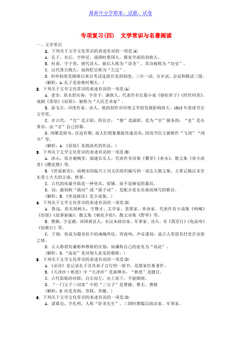 七年级语文上册期末专项复习四文学常识与名著阅读练习新人教版(1)