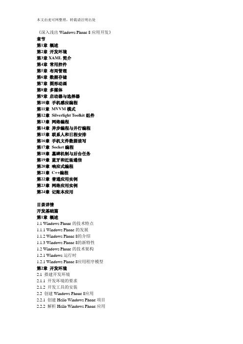 《深入浅出Windows Phone 8应用开发》