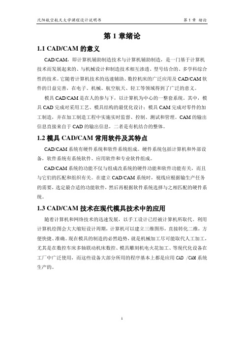模具CADCAM课设
