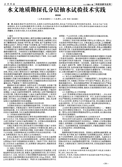 水文地质勘探孔分层抽水试验技术实践