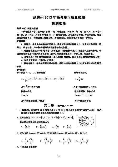 吉林省延边州2013届高三高考复习质量检测 数学理