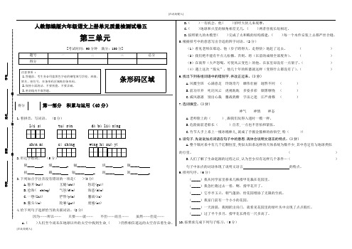 部编版小学六年语文上册第三单元测试卷(B)(含答案)