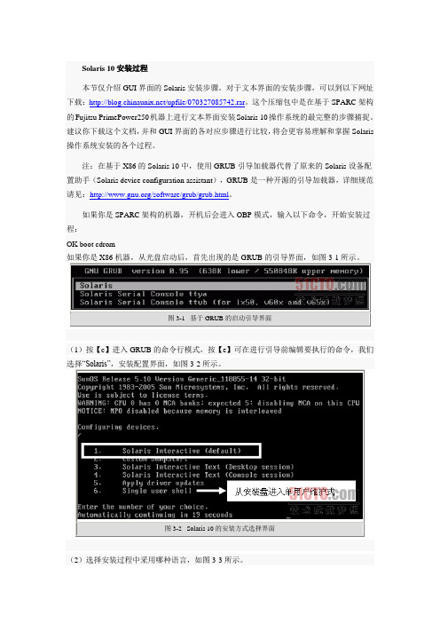 Solaris 10安装过程