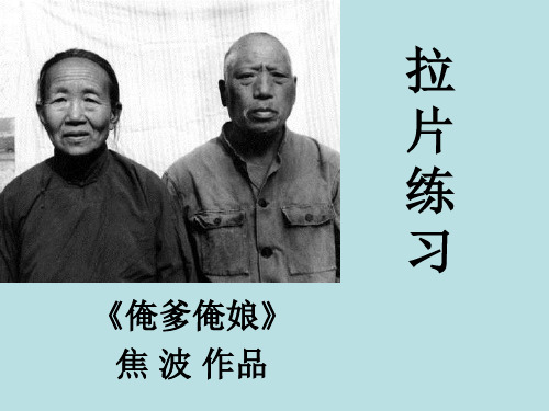 拉片练习俺爹俺娘