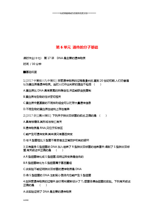 高考生物一轮复习 第6单元 遗传的分子基础作业
