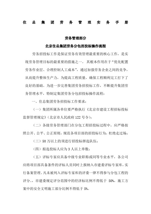 集团劳务管理实务手册制度范本格式