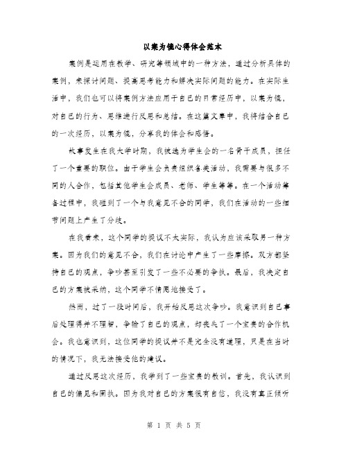 以案为镜心得体会范本(二篇)