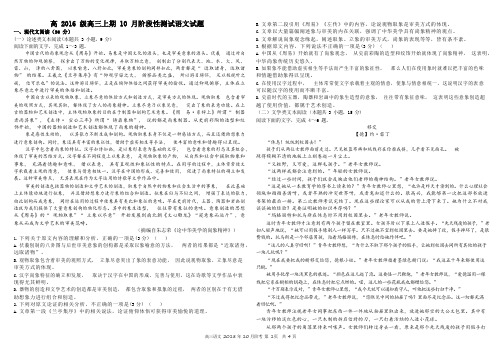 四川省成都市树德中学2019届高三10月月考语文试题 含答案