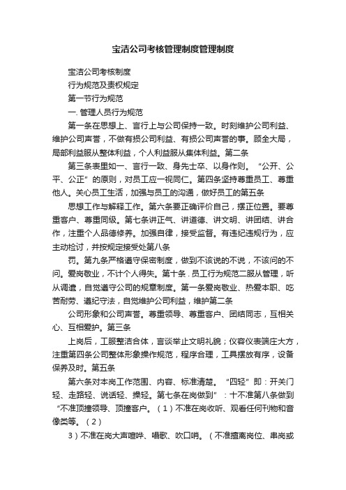 宝洁公司考核管理制度管理制度