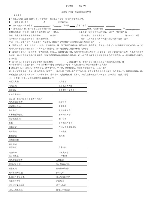 苏教版七年级下册课内文言文复习
