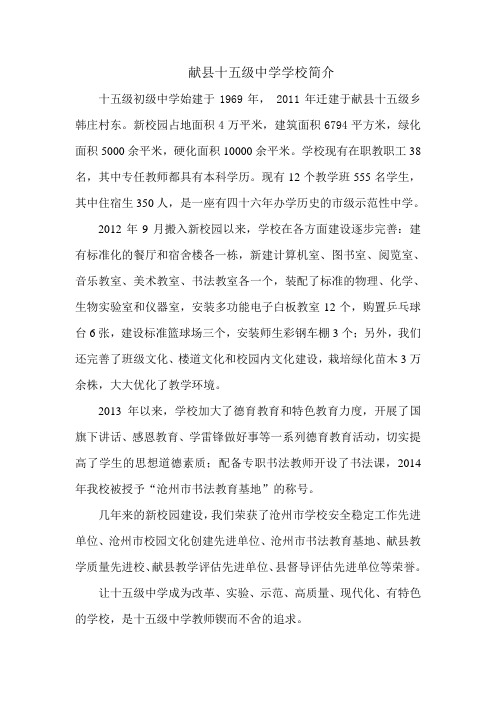 献县十五级中学学校简介