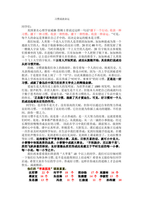 习惯成就命运