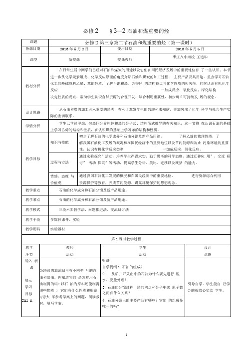 §3—2石油和煤重要的烃1