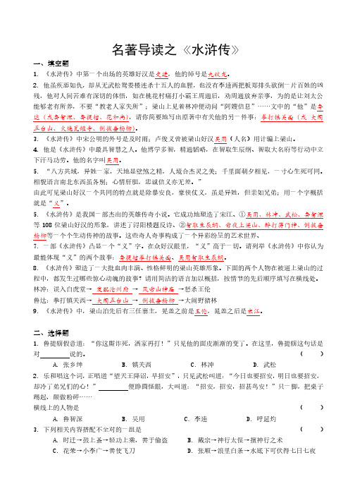 2020名著导读之《水浒传》知识点提纲