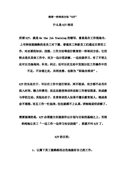 什么是OJT培训