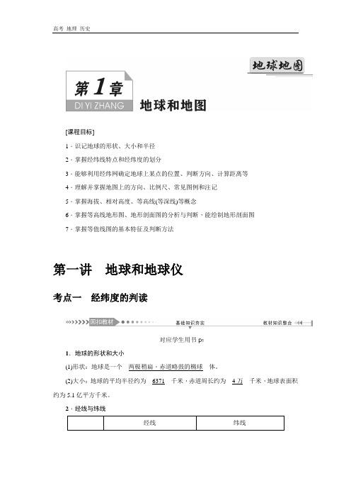 2021届《名师导学》高考地理一轮复习讲义：第1章
