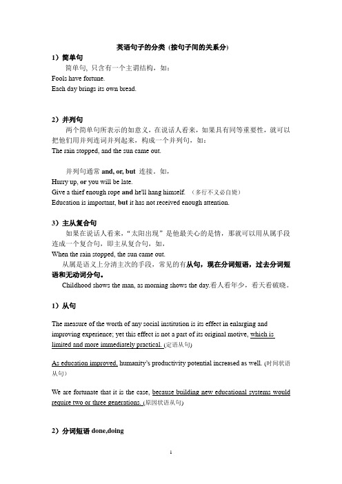 英语语法之句子分类