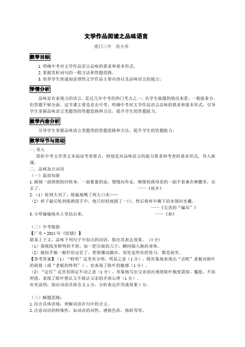 语文人教版九年级下册《文学作品阅读之品味语言》