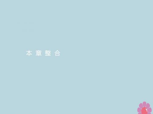 2019年高中生物第三章遗传和染色体本章整合课件苏教版必修2
