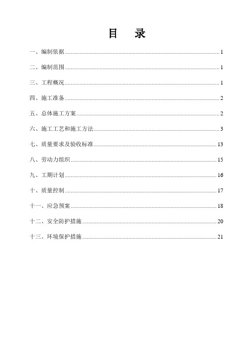 [辽宁]高速铁路工程路基边坡防护施工方案(中交)