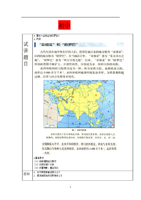 2018年教师资格证初中地理面试真题及解析