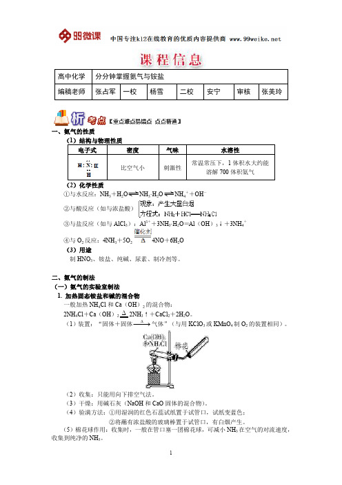 【2018新课标 高考必考知识点 教学计划 教学安排 教案设计】高一化学：分分钟掌握氨气与铵盐