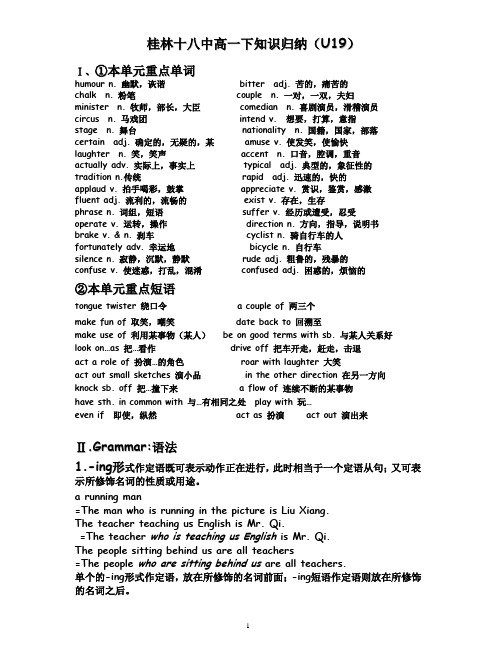 人教版高一英语(下)知识归纳(U20)