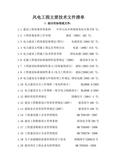 风电规范清单