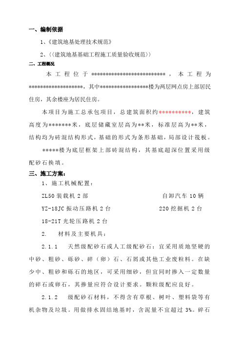 级配砂石换填方案