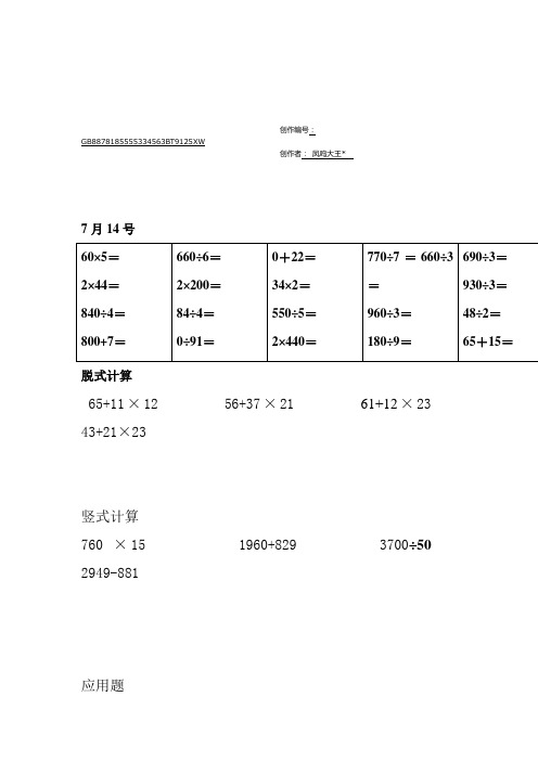 小学三年级数学口算脱式竖式应用题